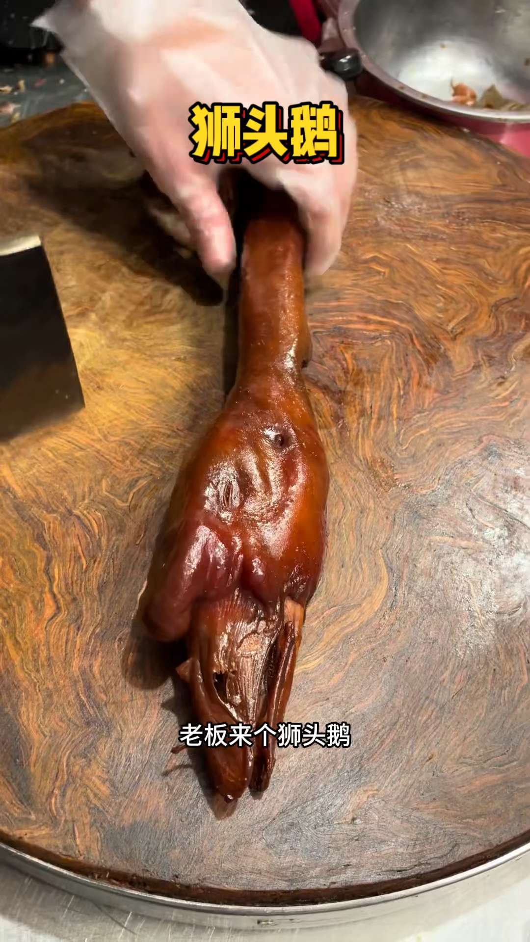 潮汕街头的狮头鹅