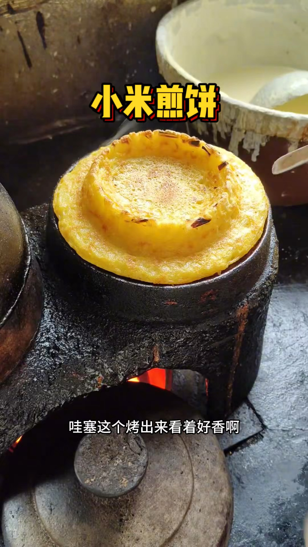 山西街头的小米煎饼