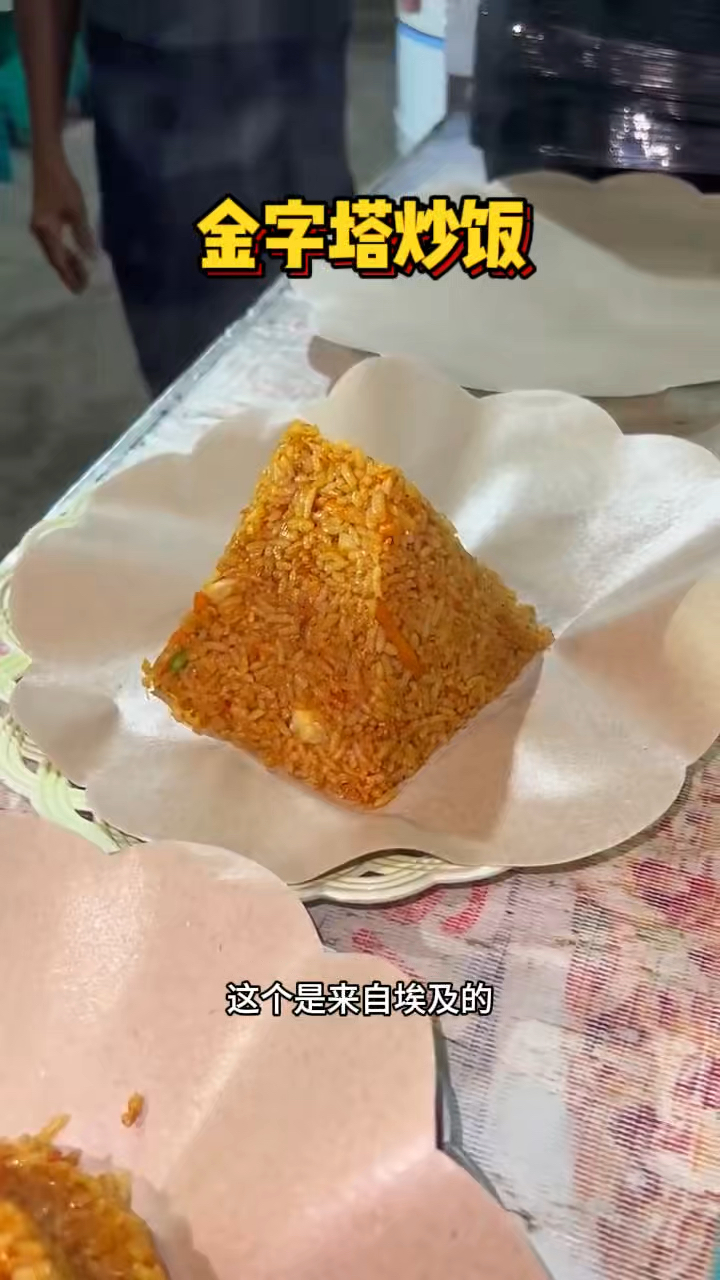海南街头的金字塔炒饭