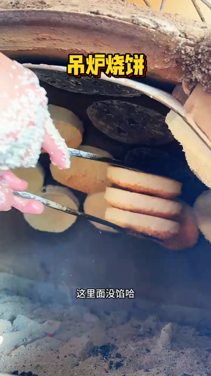 河南街头的吊炉烧饼