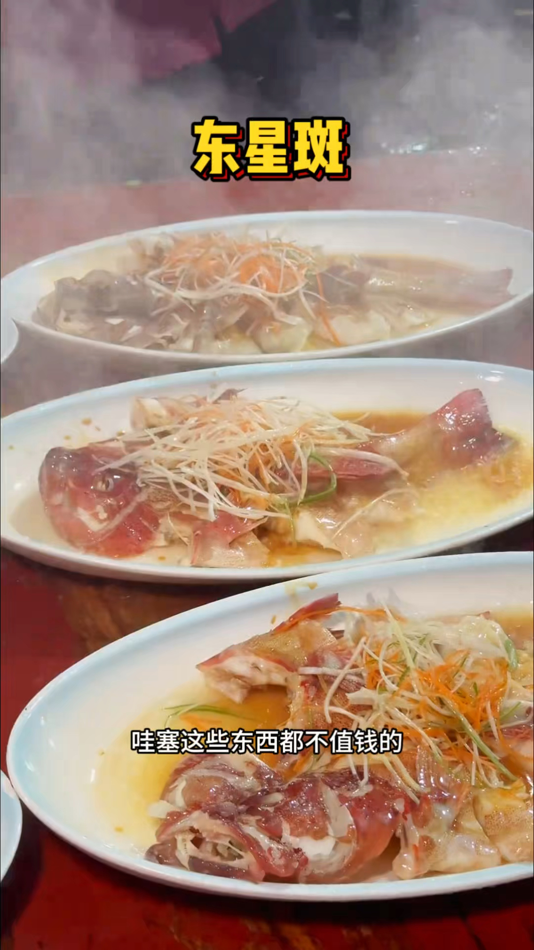 潮汕街头的清蒸东星斑