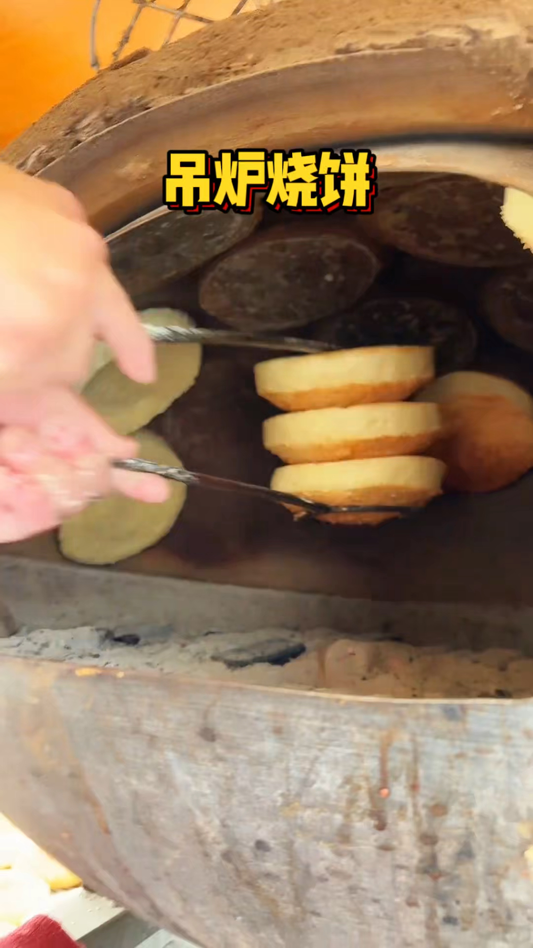 河南街头的吊炉烧饼