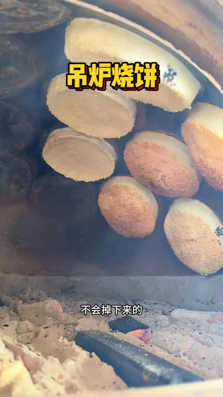 河南街头的吊炉烧饼
