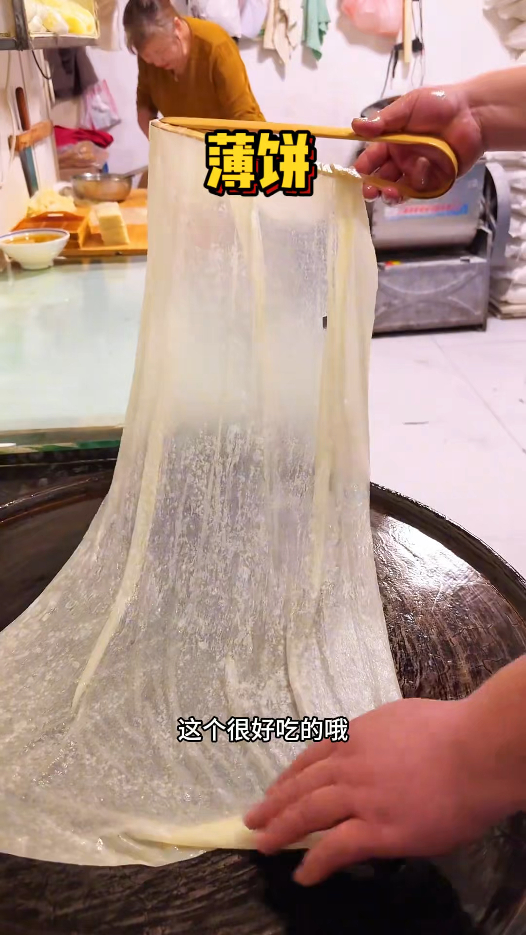 山东街头的薄饼,薄到透光