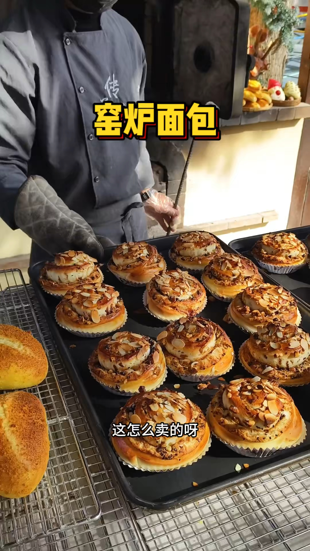 贵州街头的窑炉面包