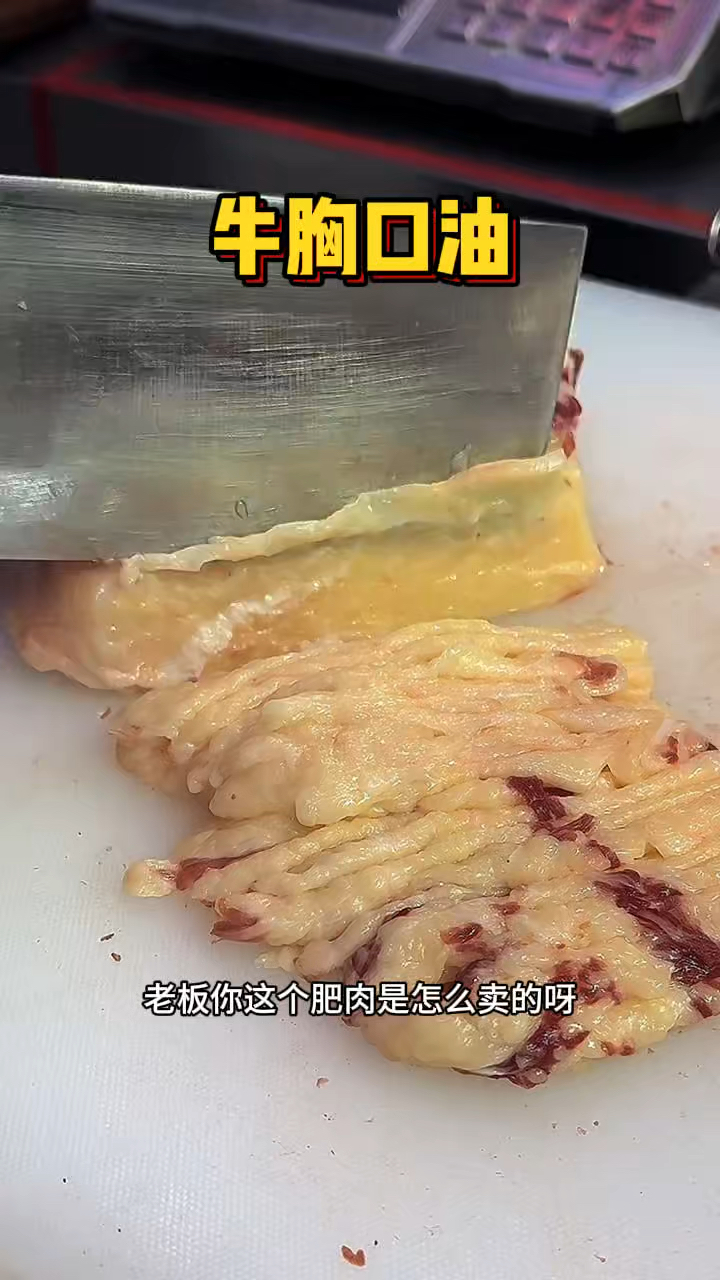 潮汕街头的牛胸口肉,好脆
