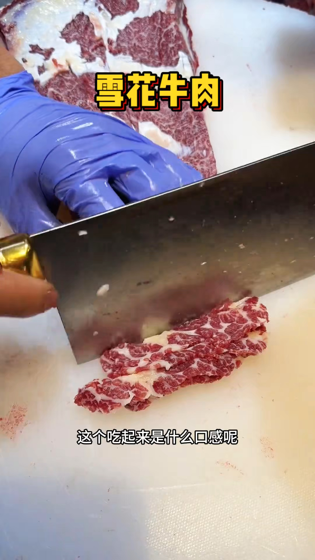 贵州街头的雪花牛肉