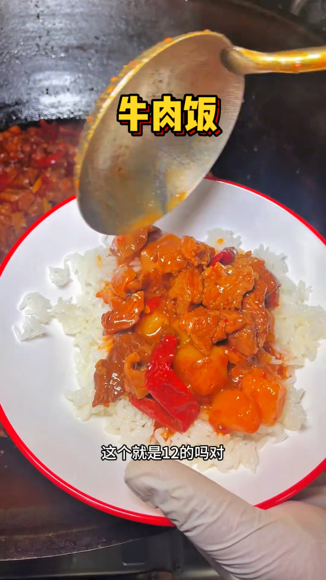 新疆街头的牛肉盖饭