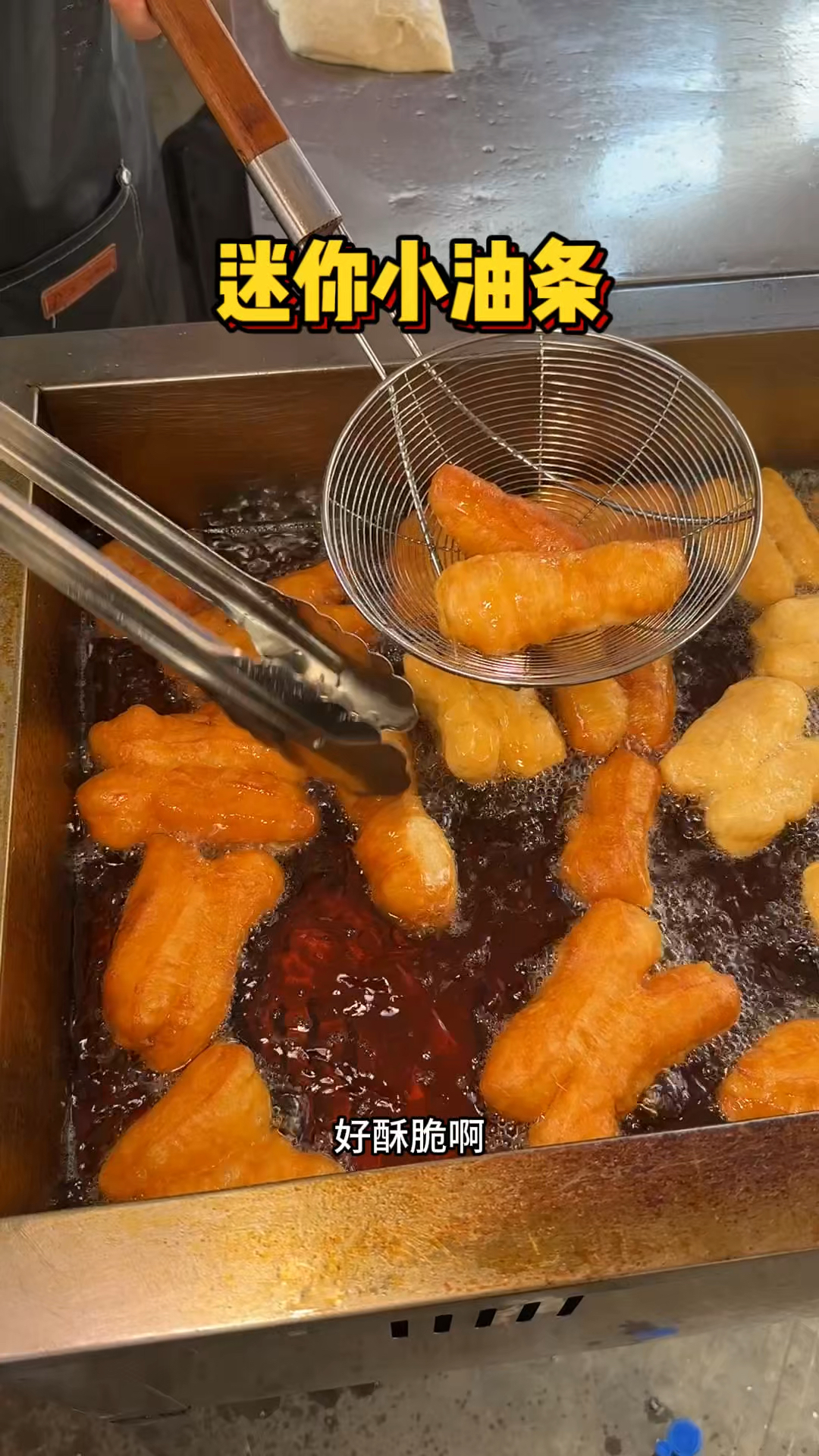 贵州街头的迷你小油条