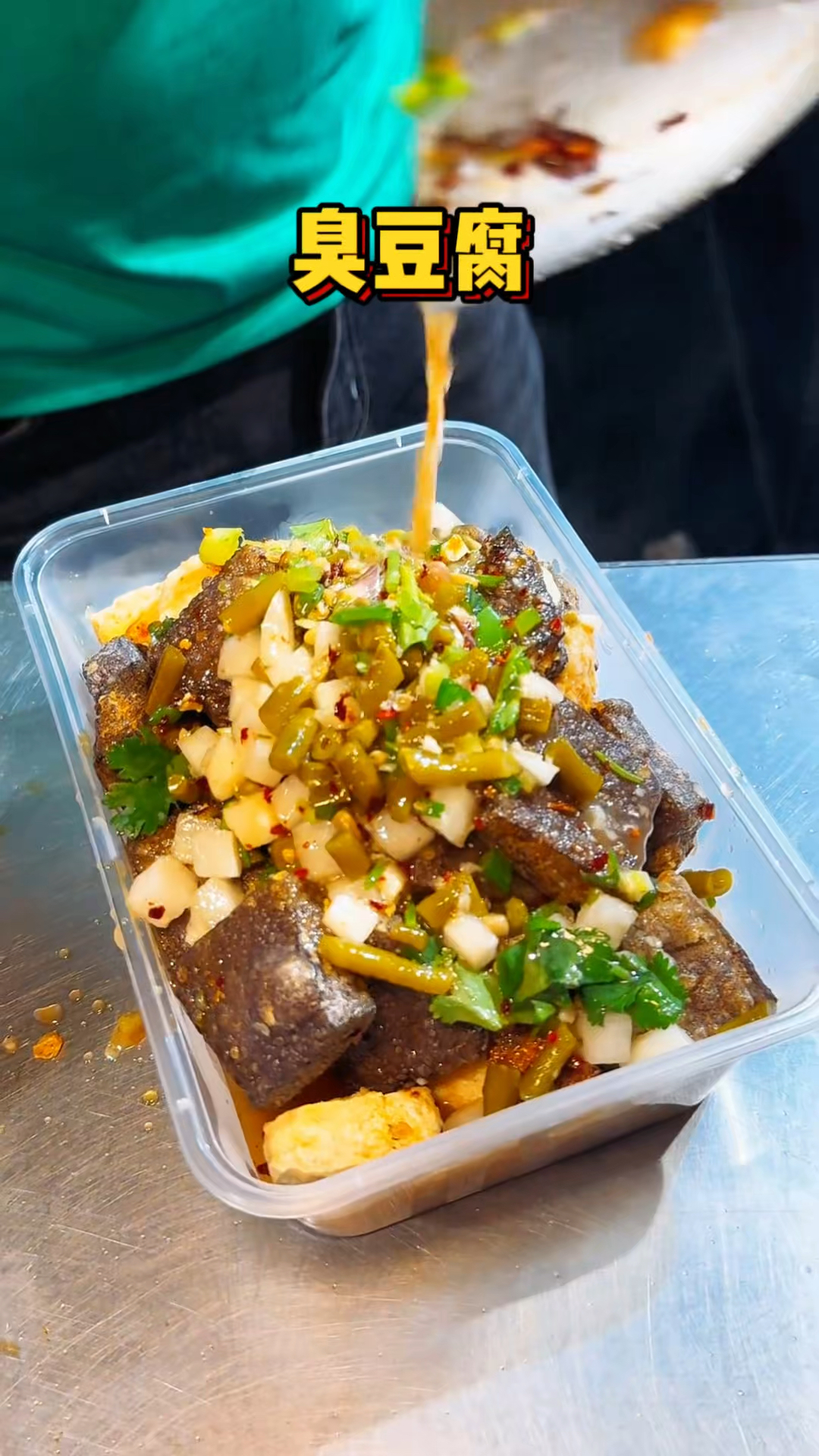湖南街头的爆汁臭豆腐