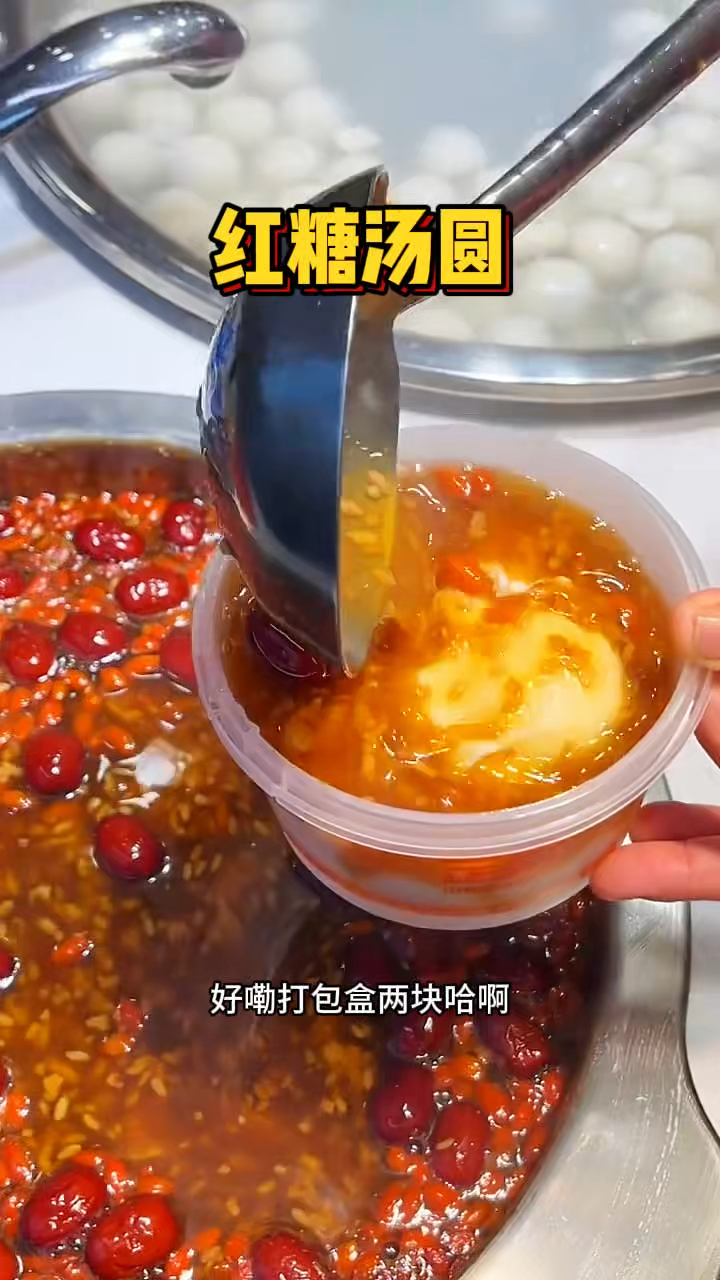 重庆街头的红糖汤圆