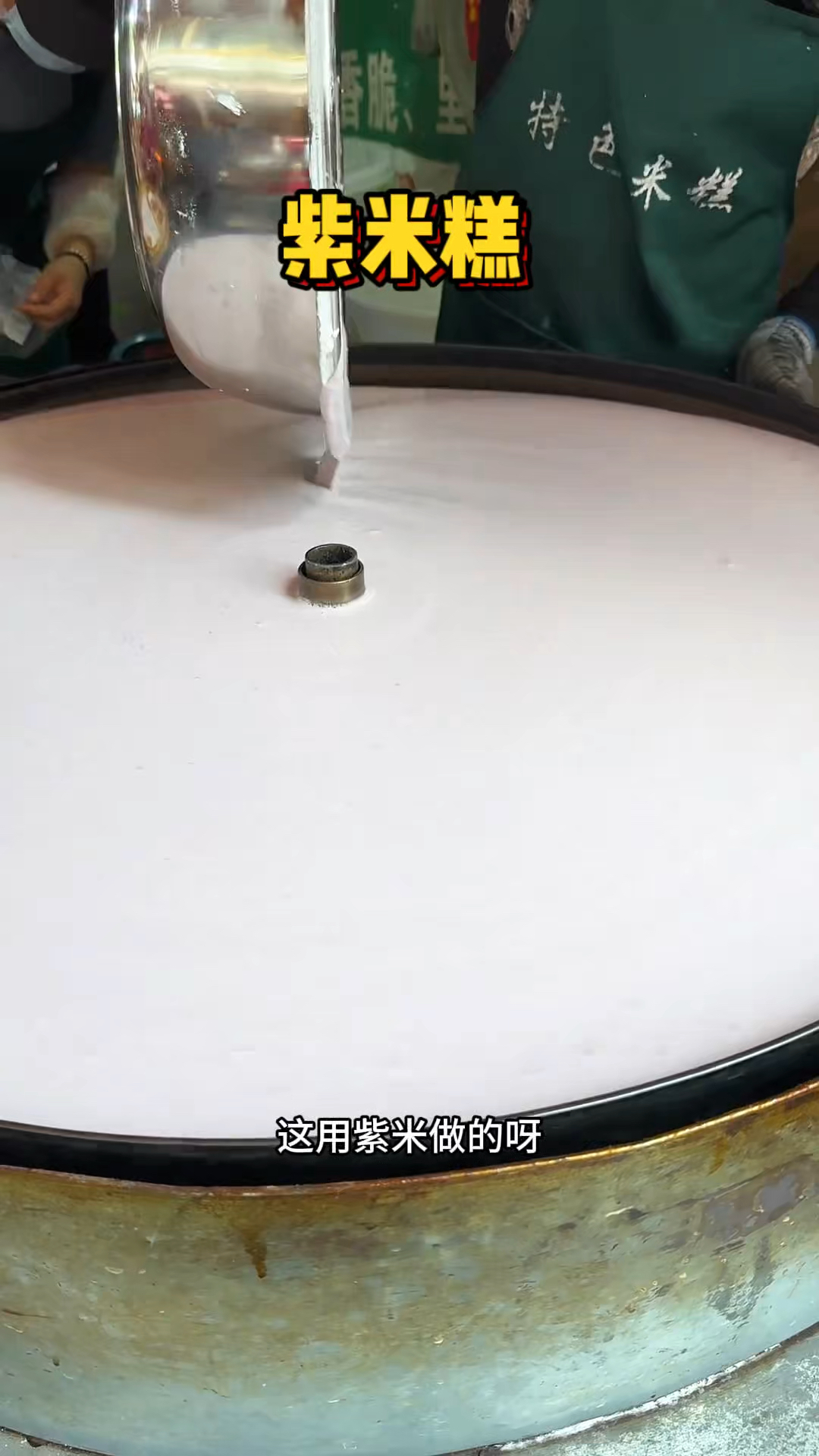 云南街头的紫米糕