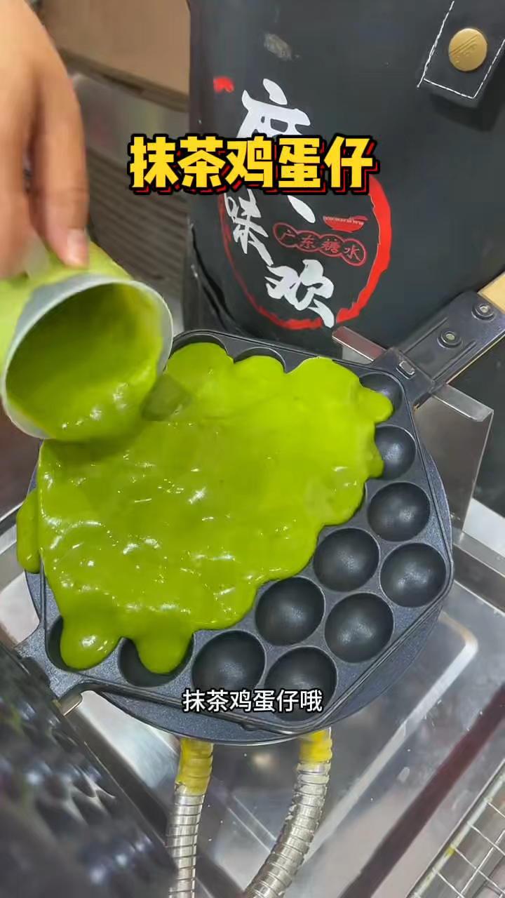 广东街头的抹茶鸡蛋仔