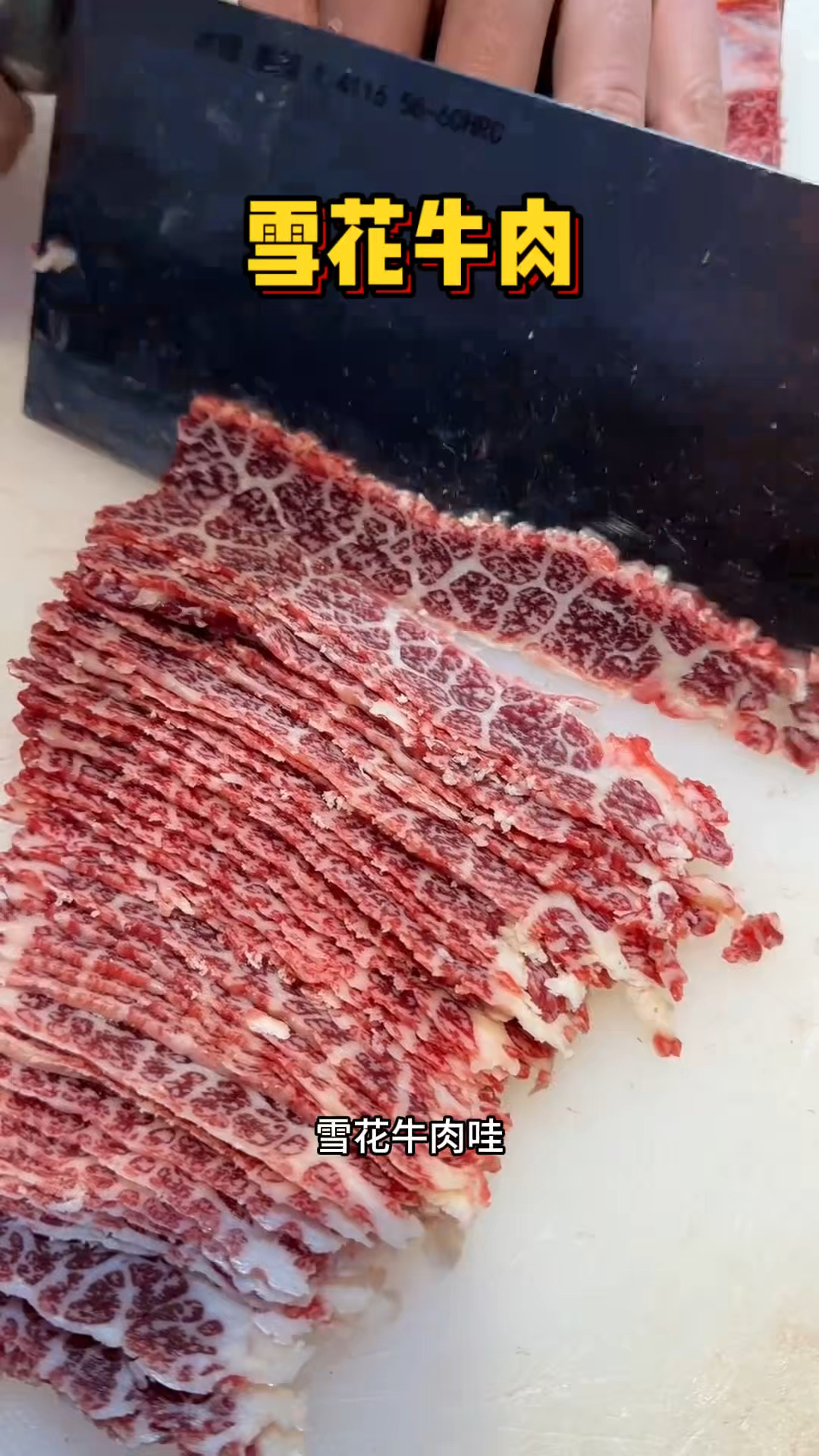 街头现切的雪花牛肉