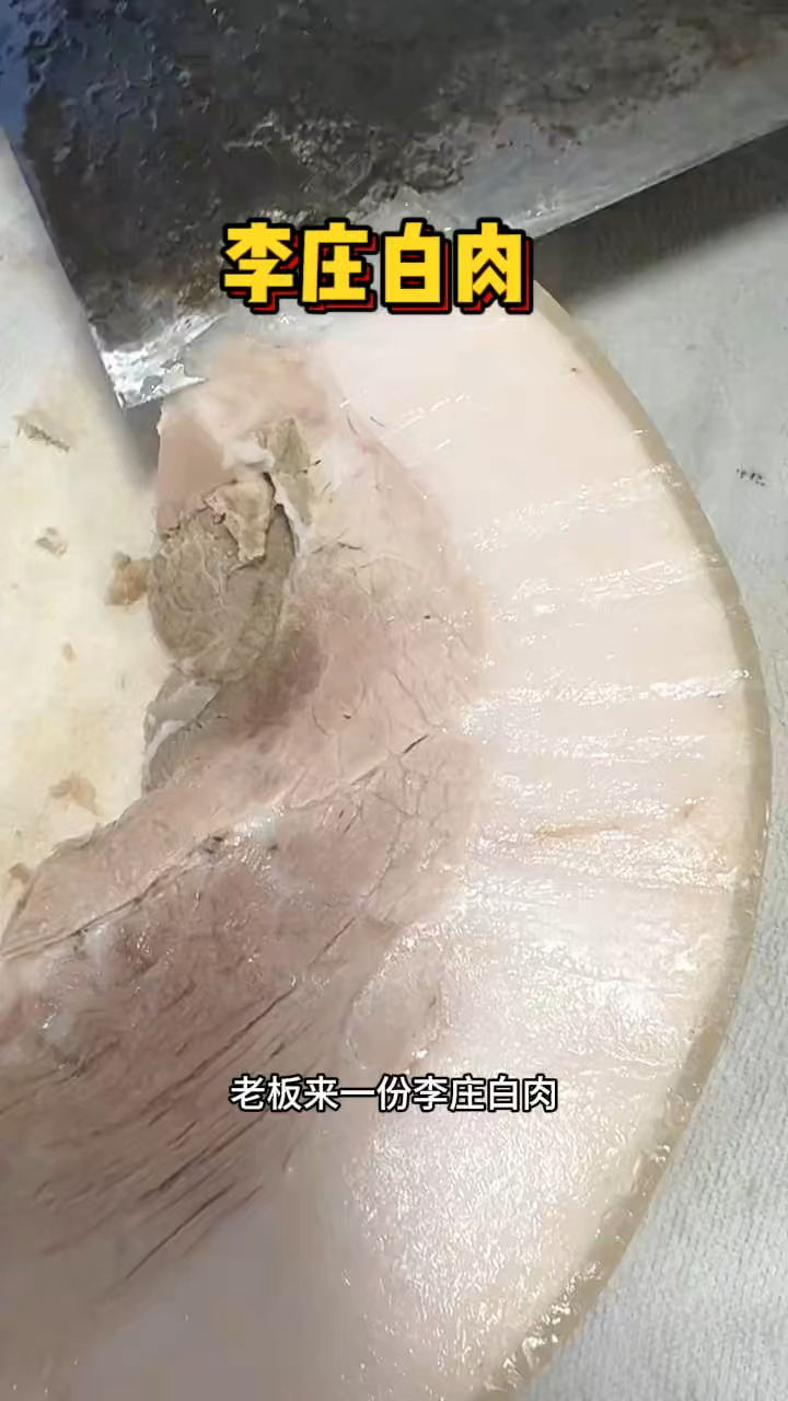 李庄街头的大刀白肉