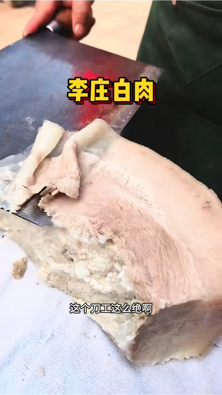 李庄街头的大刀白肉