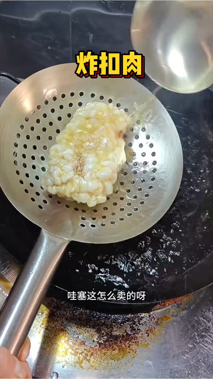 街头现做的炸扣肉