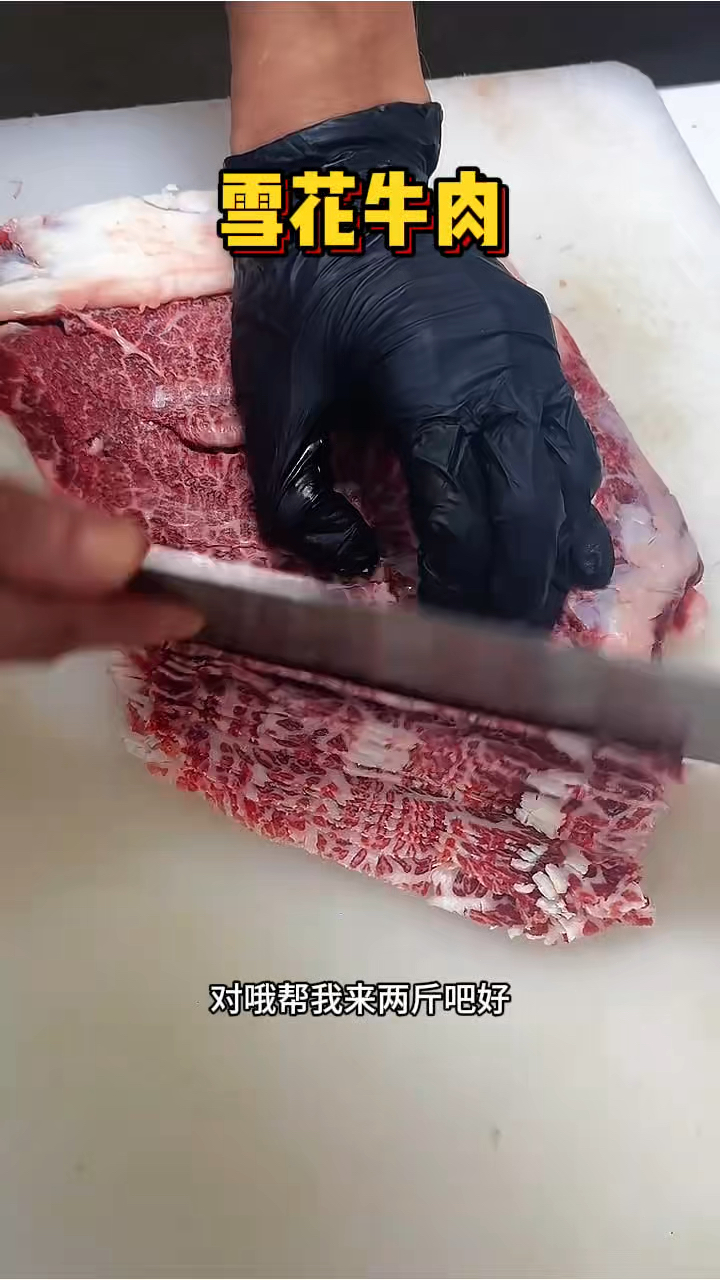 街头现切的雪花牛肉