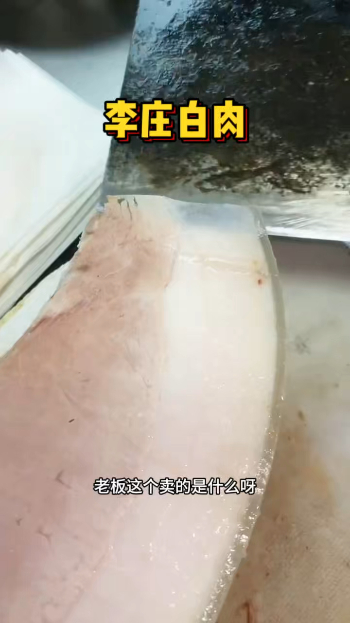 李庄街头的大刀白肉
