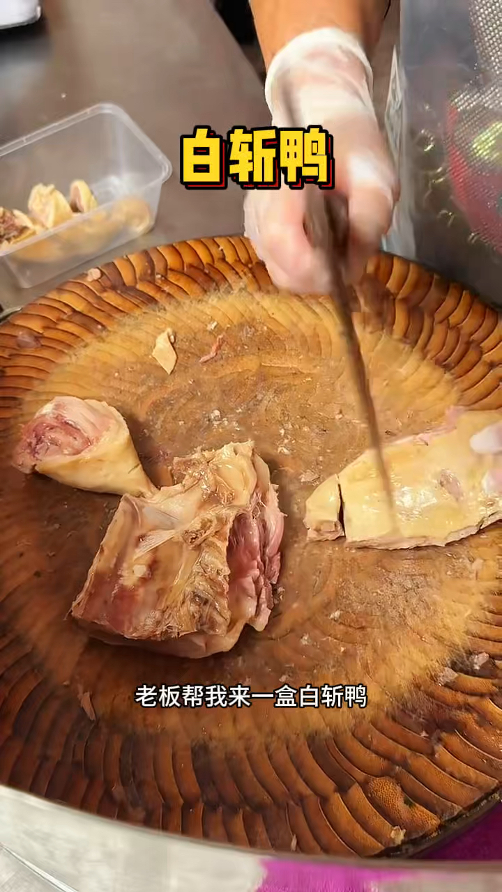 街头现做的白斩鸭