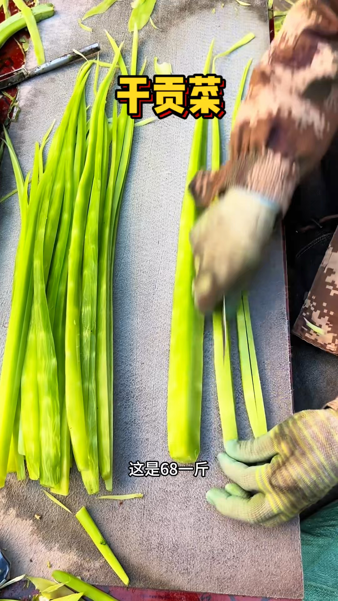 街头现做的火锅干贡菜