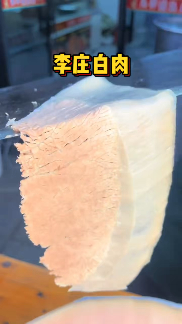 李庄街头的大刀白肉