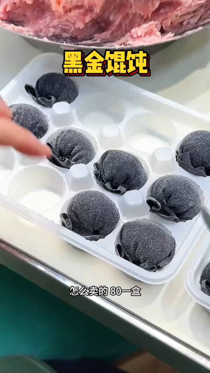 街头现做的黑金馄饨