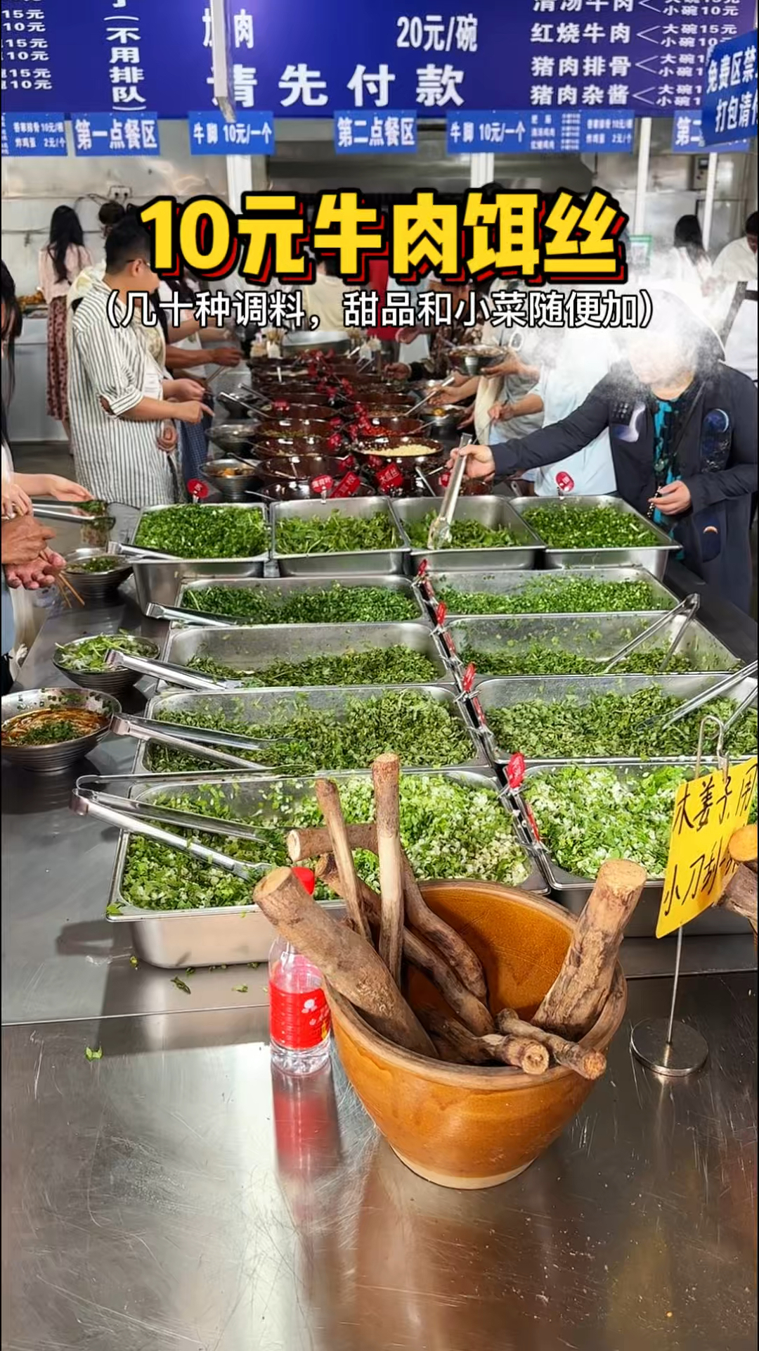 云南一碗10元的牛肉饵丝居然可以加这么多调料