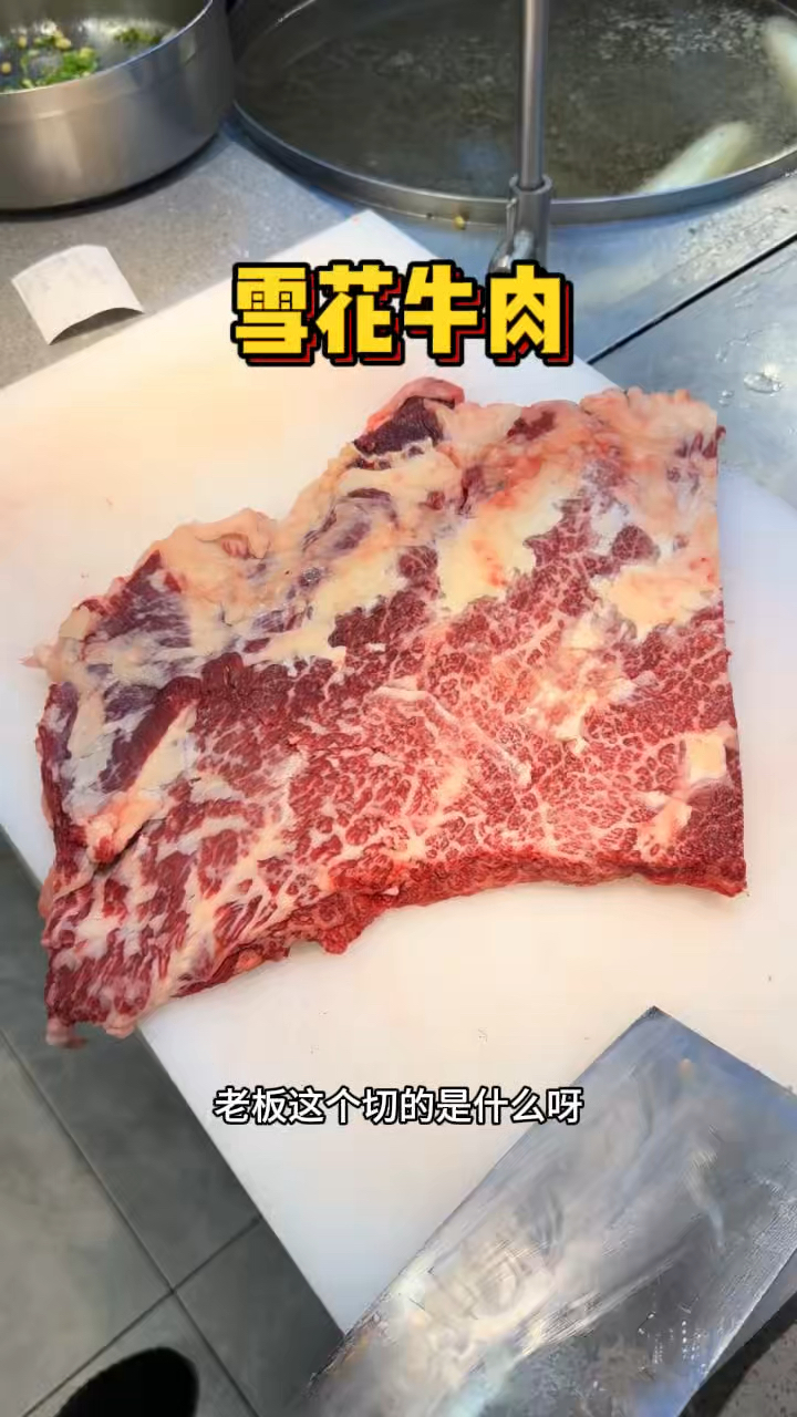 潮汕街头的雪花牛肉