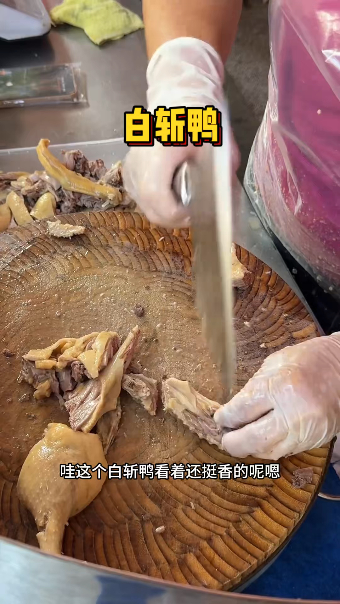 广东街头的白斩鸭