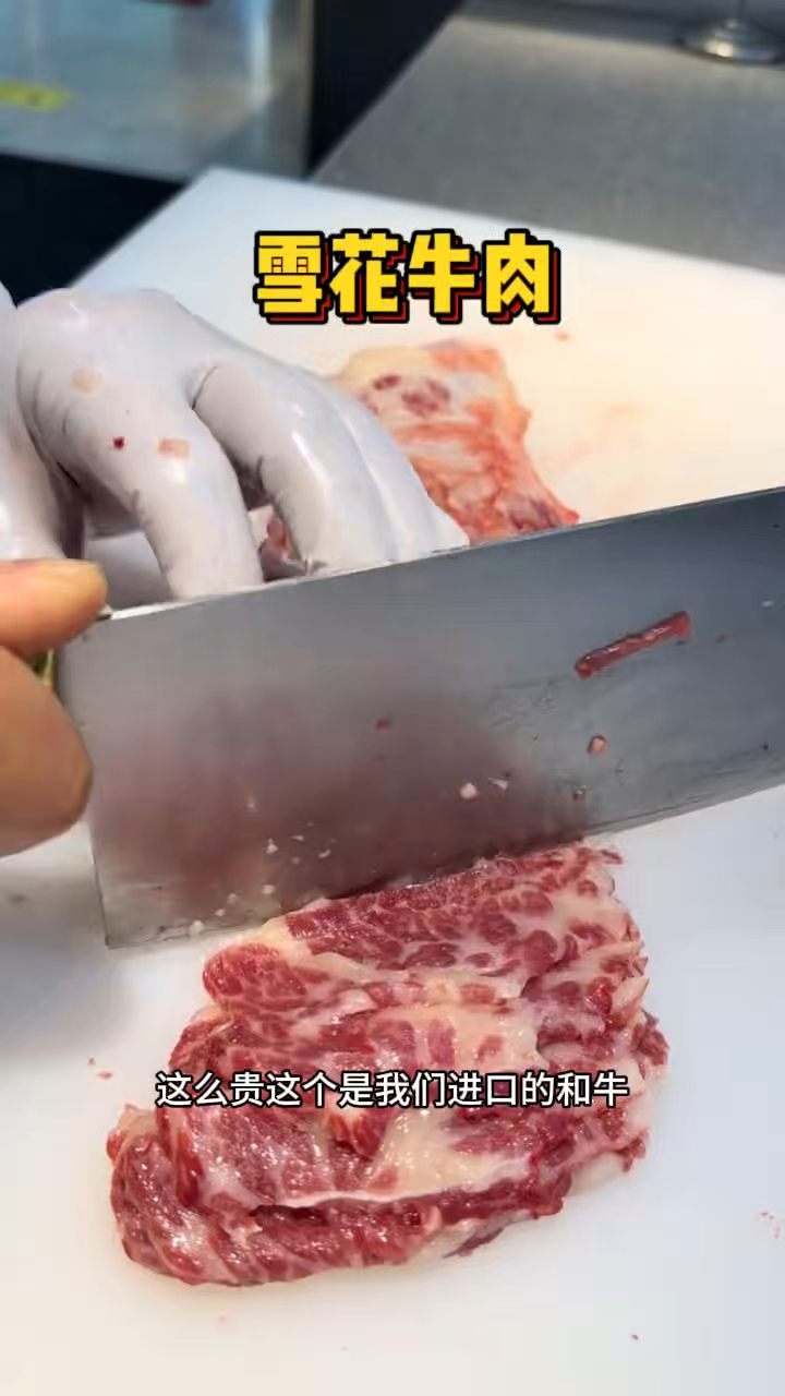 潮汕街头的雪花牛肉