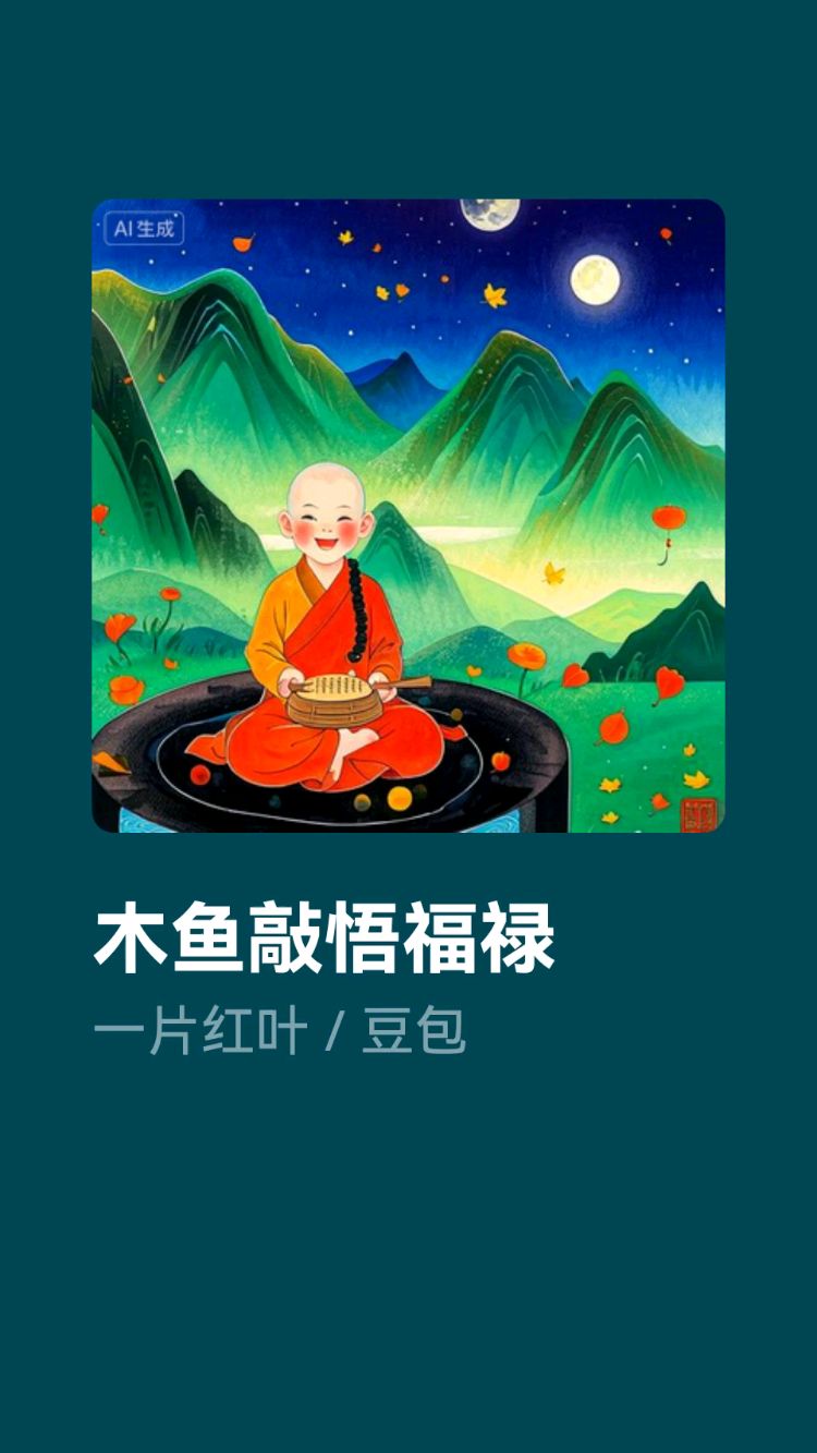 小和尚敲木鱼福禄寿