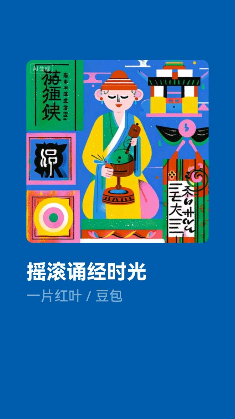 一二三念佛经敲木鱼