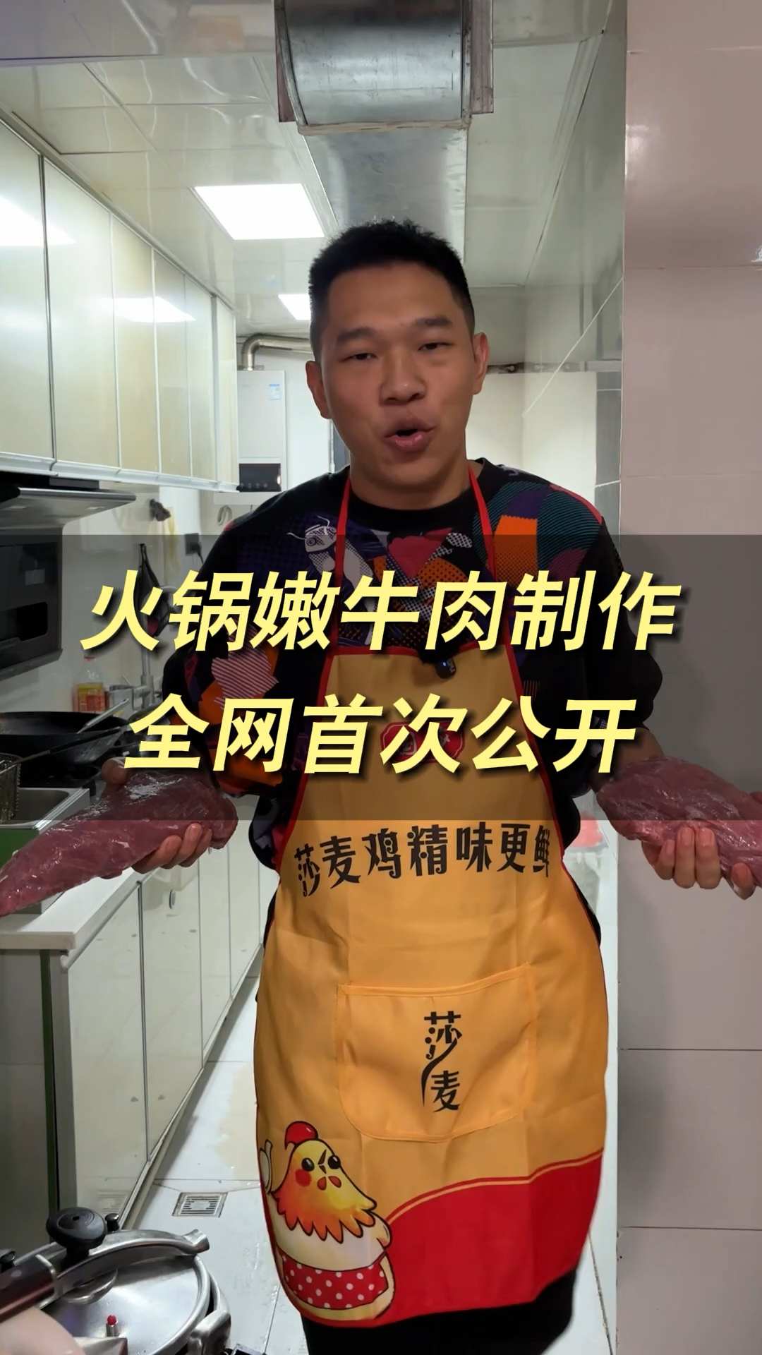 火锅店嫩牛肉的制作方法