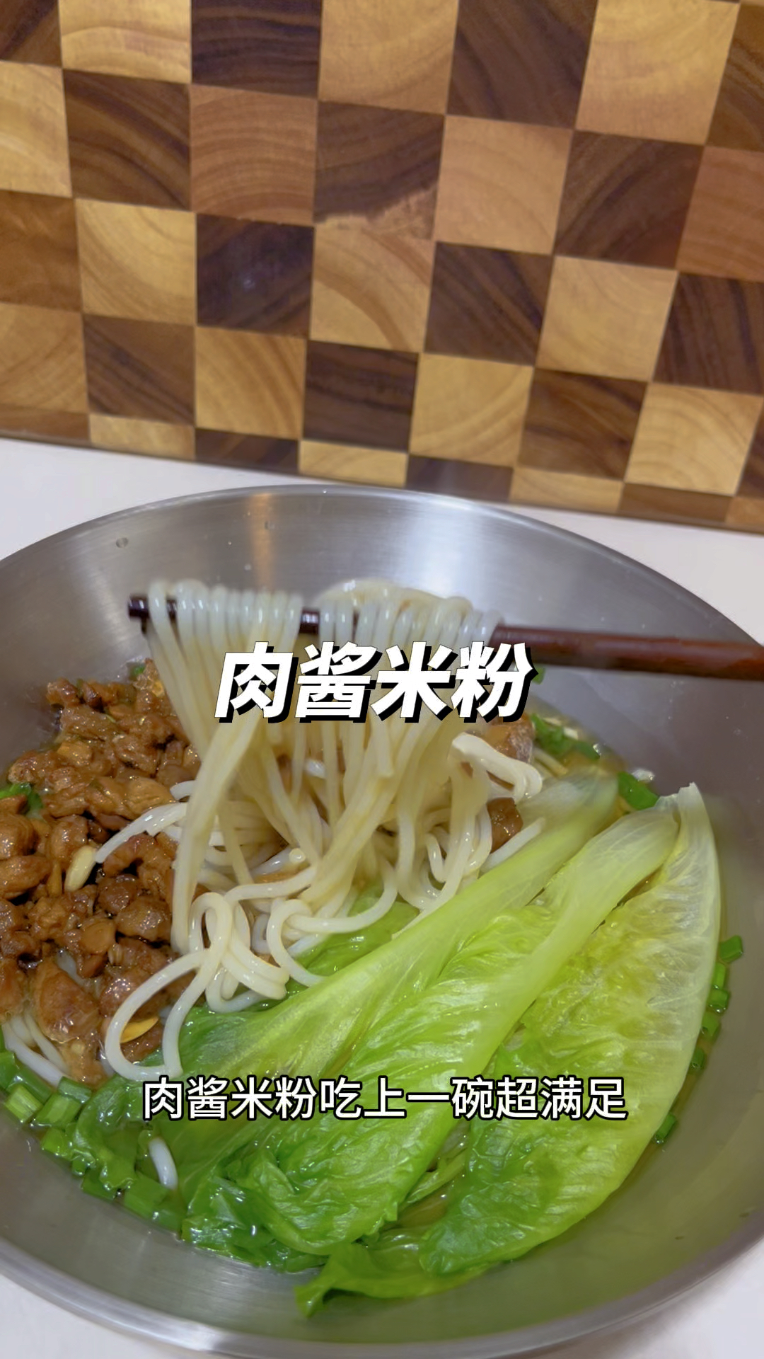 肉酱米粉,这样做百搭肉酱太香了,配米粉、面条、酸辣粉都很合适