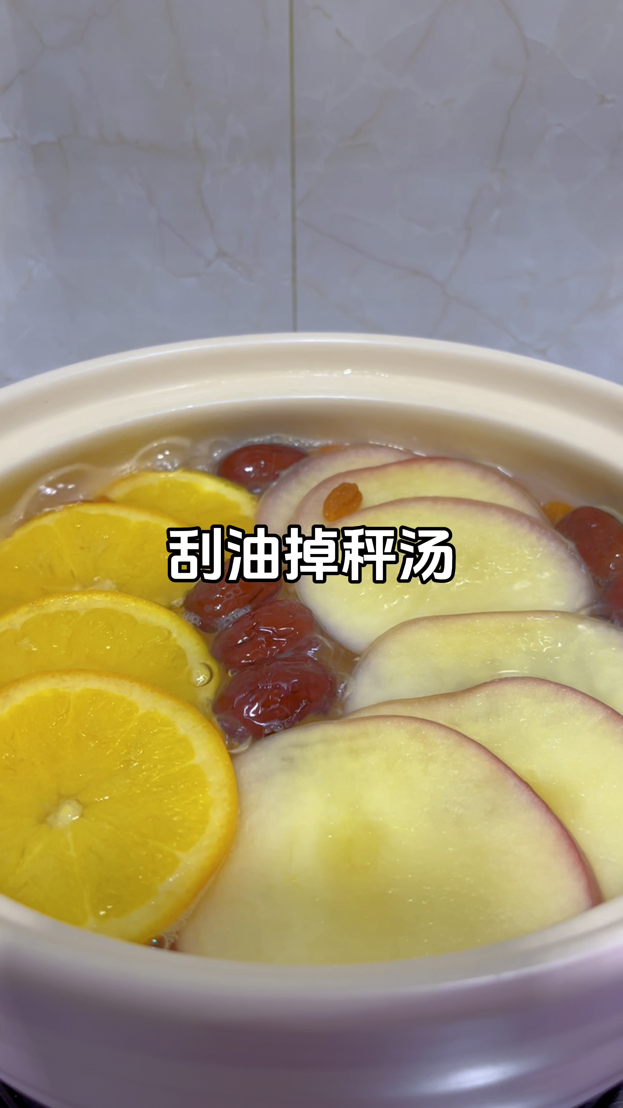 用苹果和橙子解锁了这个刮油掉秤汤,制作简单,酸甜可口果香浓郁