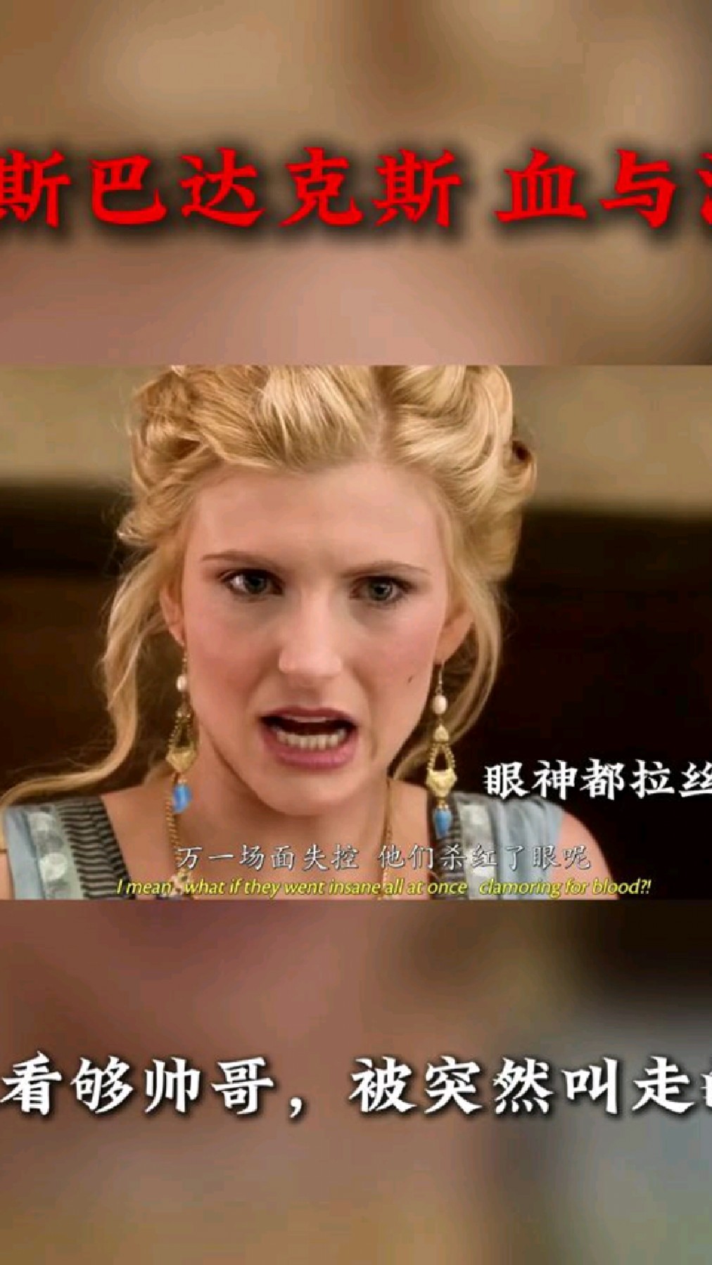 美女看到一群肌肉男帅哥最真实反应