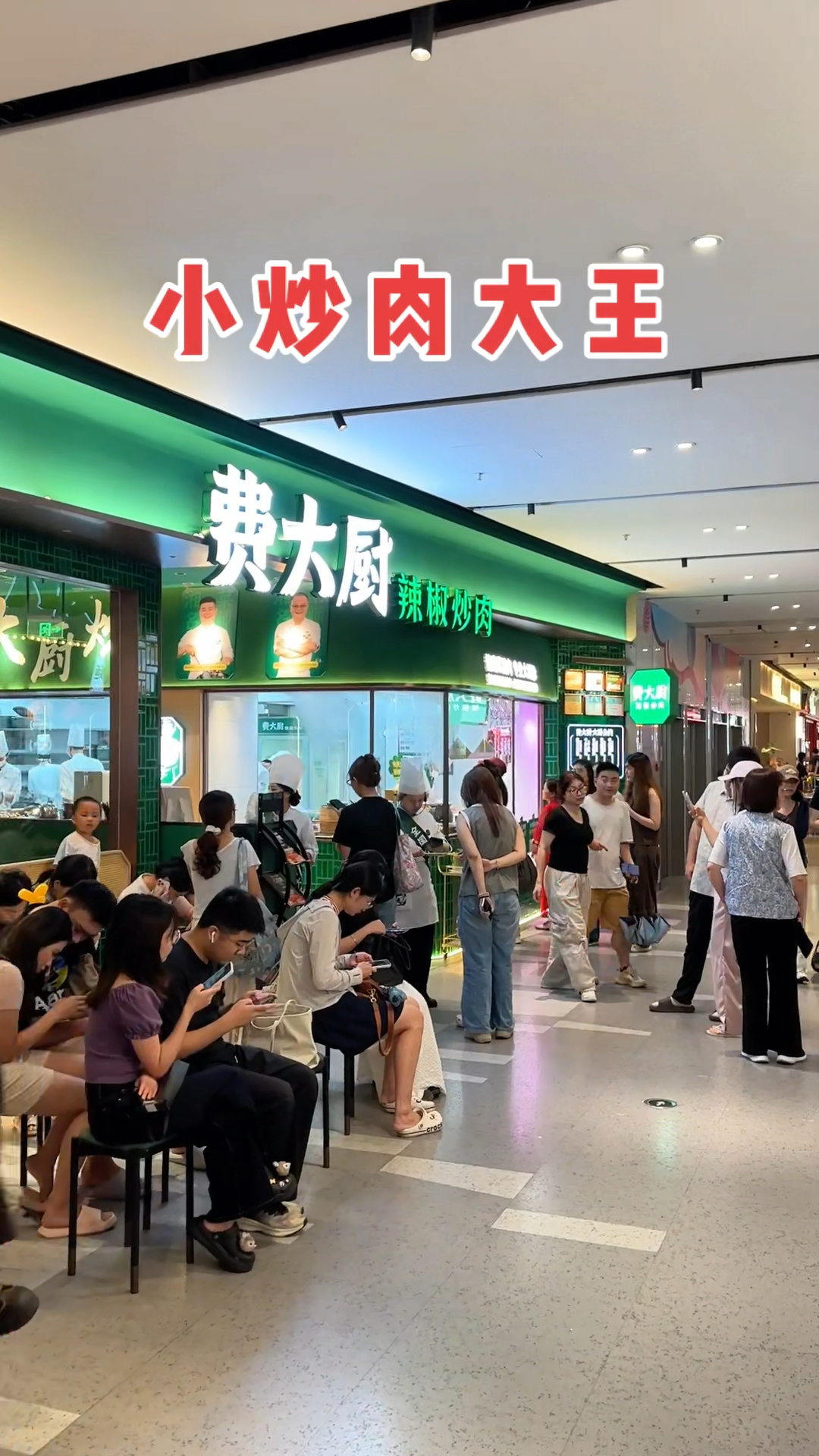 费大厨辣椒炒肉,不容错过的美味!