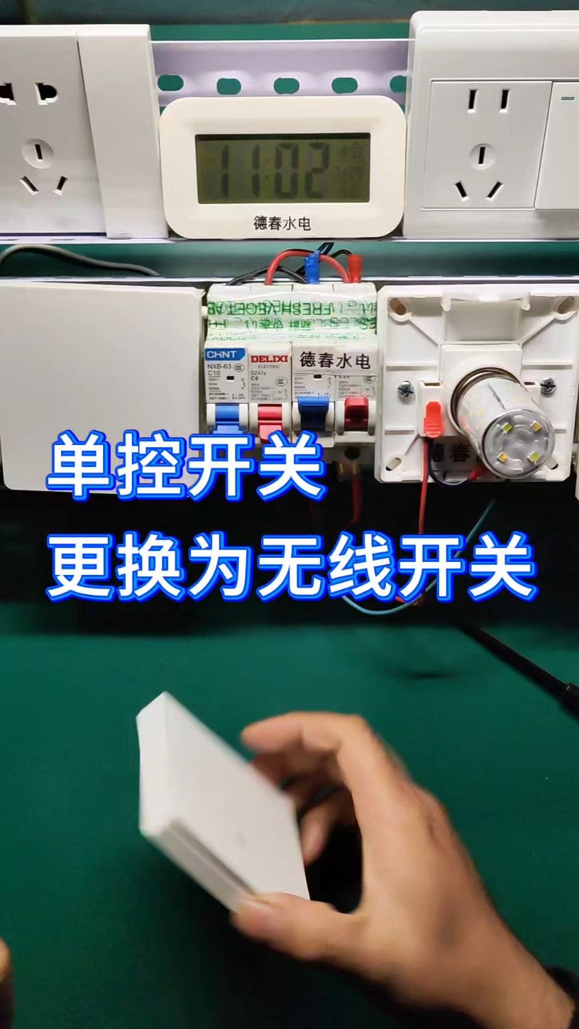 单控开关如何更换为无线子母开关。#电工 #开关插座接线方法