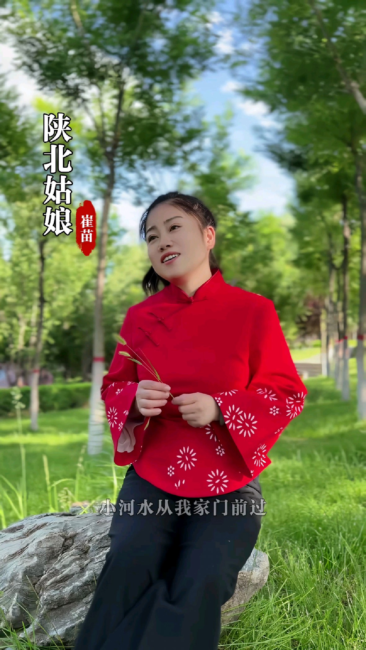 陕北歌手崔苗演唱歌曲《陕北姑娘》