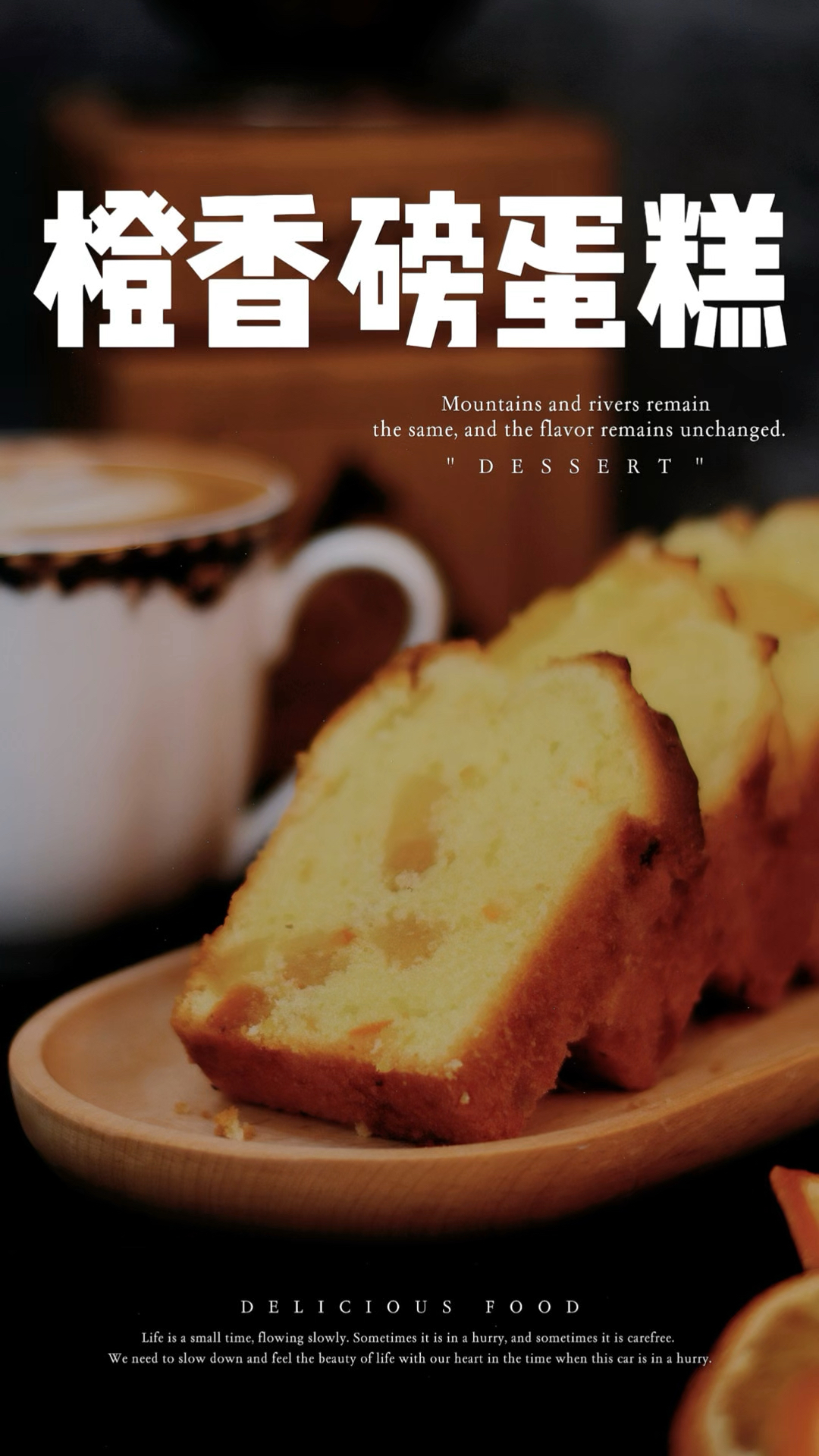 礼盒甜品系列|橙香磅蛋糕～