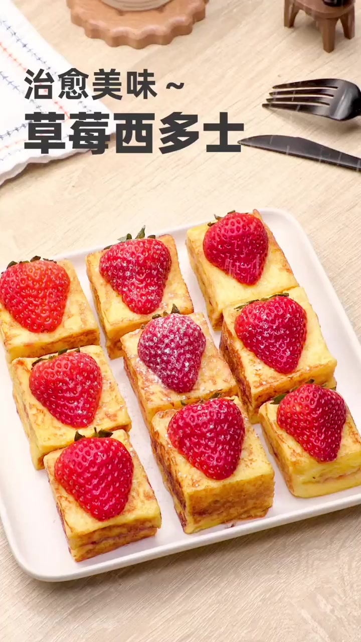 年味甜品草莓西多士～!