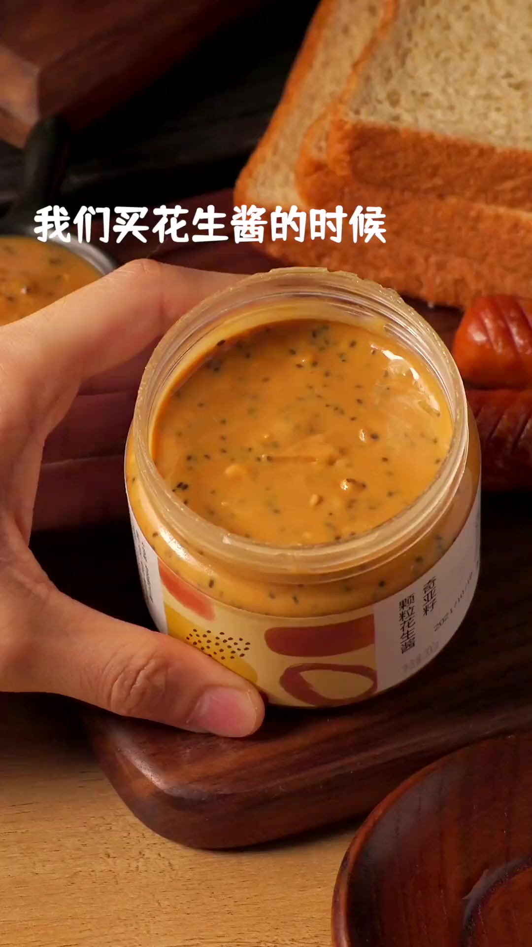 早餐吐司搭配一勺奇亚籽花生酱～好吃解馋还没负担