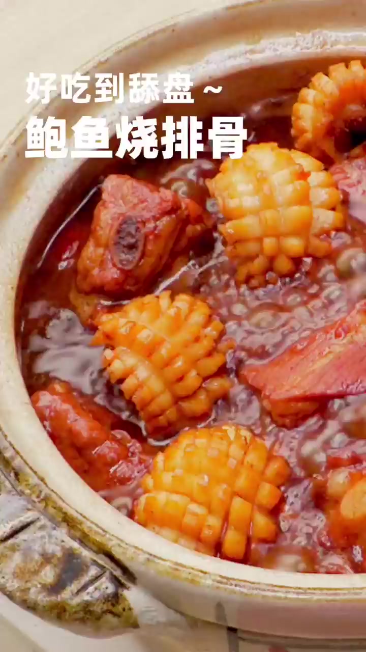 巨巨巨好吃的红烧鲍鱼排骨煲!又看会一道年夜饭菜谱!!