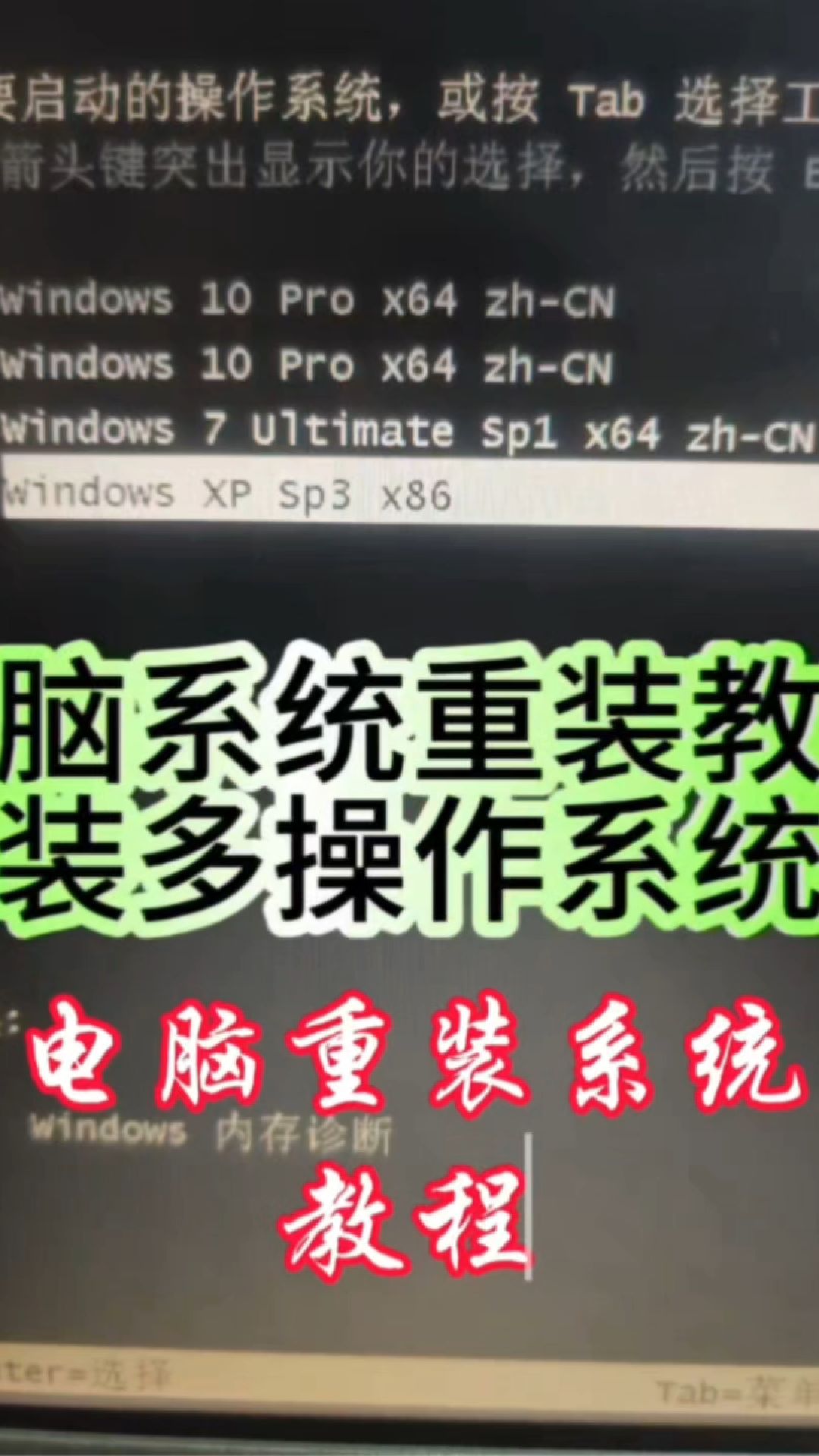 电脑安装重装系统教程win7win10,多操作系统u盘安装重装电脑系统