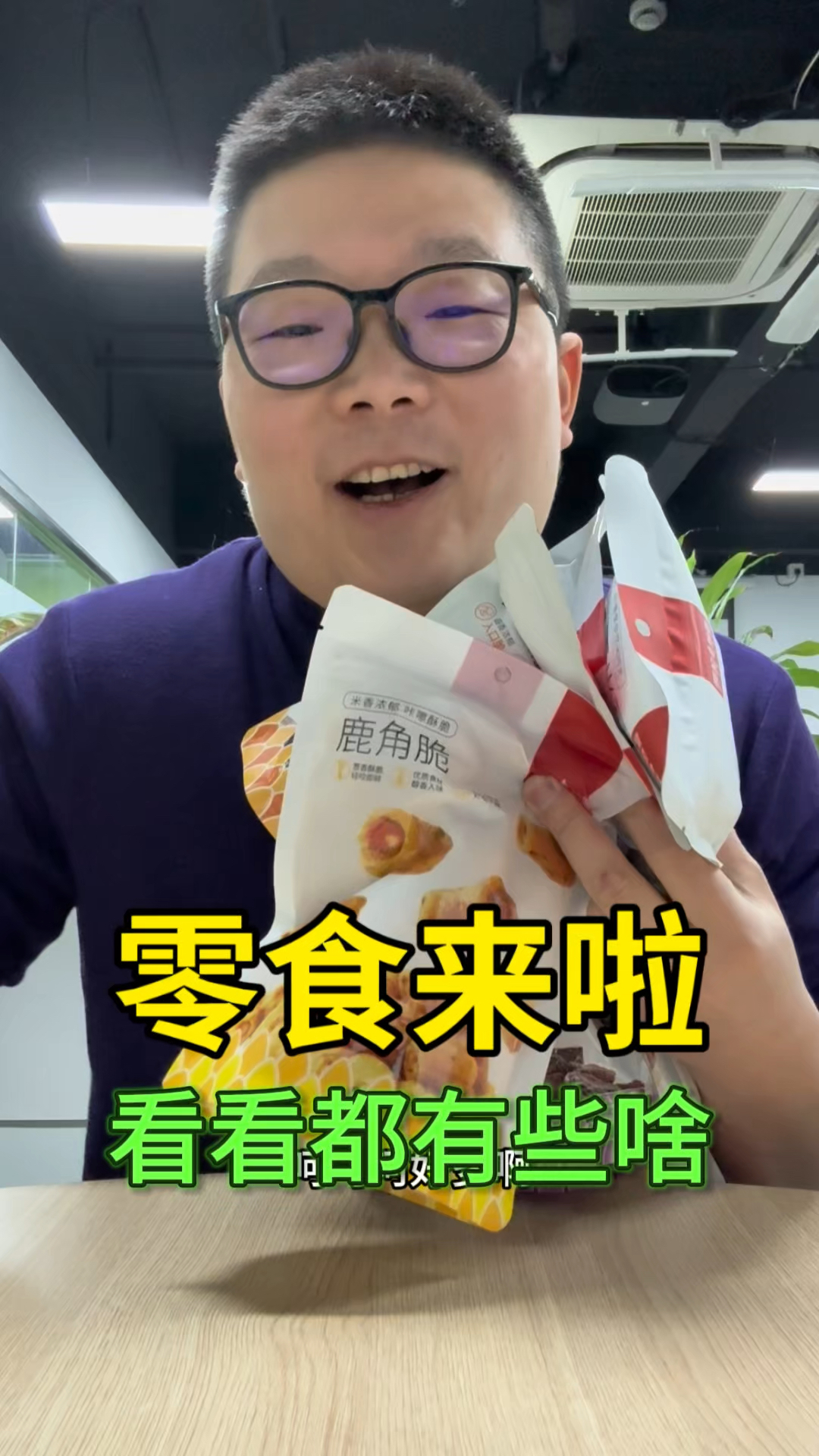 29.9元6件的薛记炒货来啦，看看都买了些啥？有你喜欢的口味吗