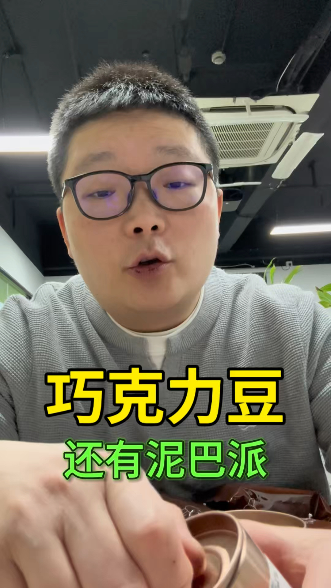 好吃的巧克力豆降价啦,3罐还送4个泥巴派,也只要30多