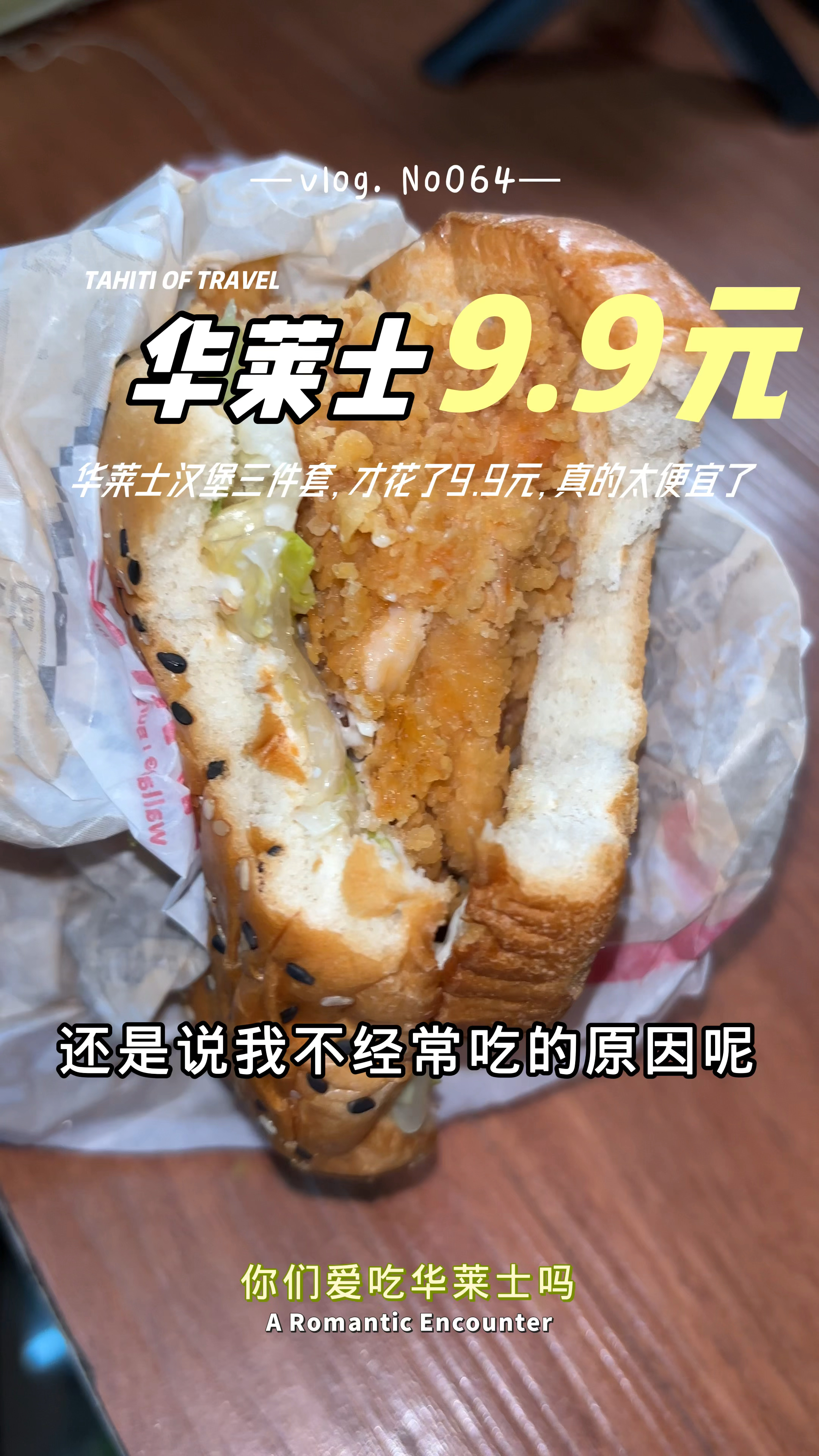 南宁华莱士汉堡三件套，才花了9.9元，真的太便宜了！