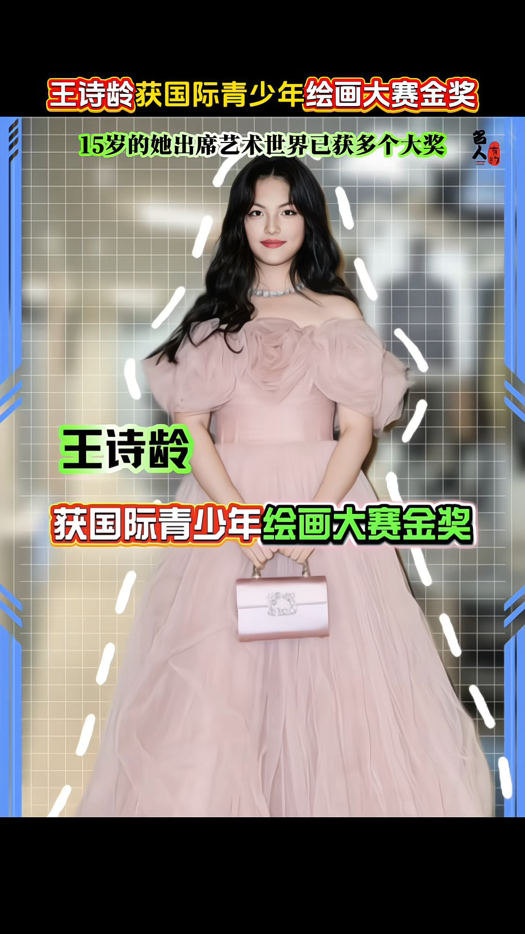15岁王诗龄获国际青少年绘画大赛金奖!多财多艺的她已拿多个大奖