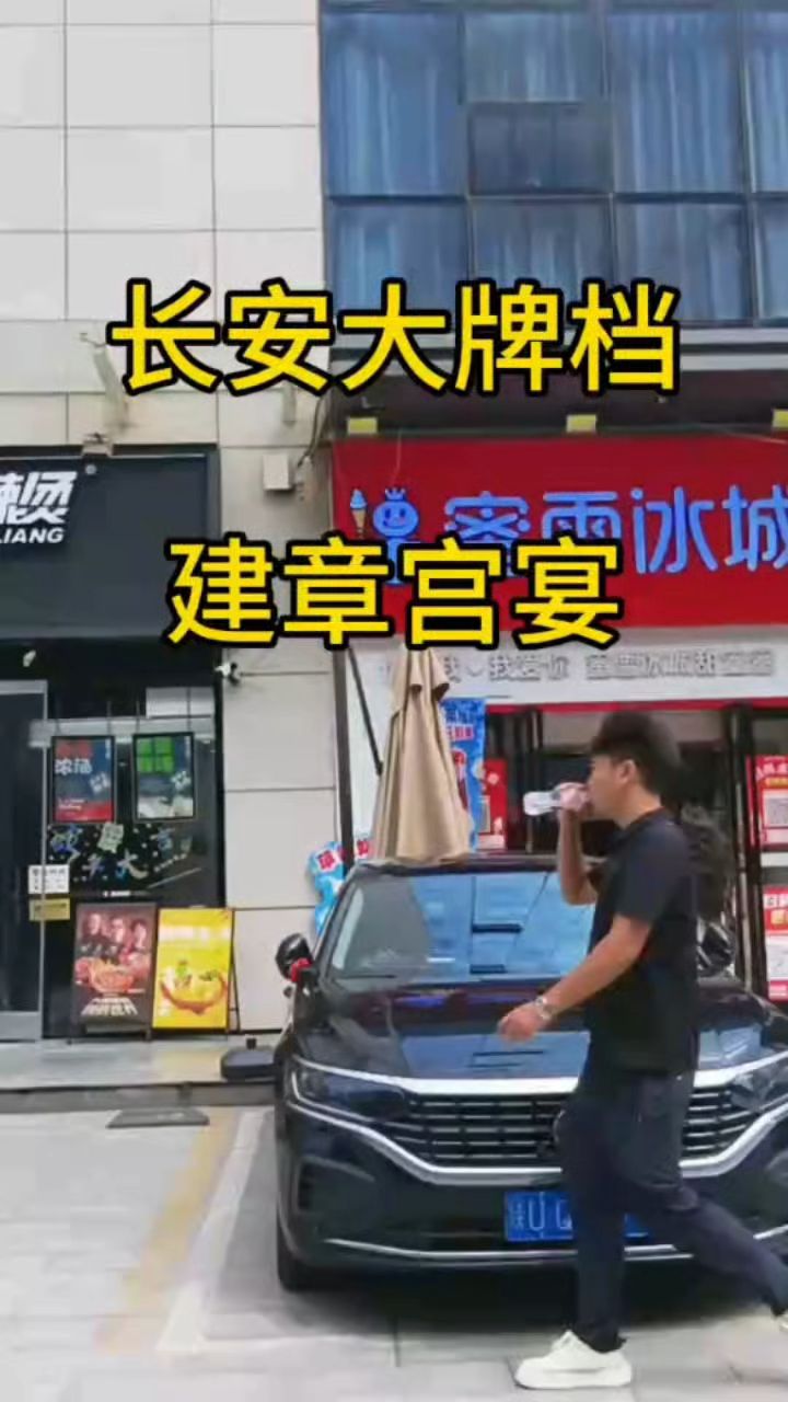 《长安大牌档》建章宫宴